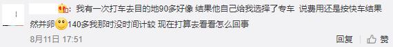 滴滴爆加价外挂：车费翻倍了你都不知道，还给人家5星好评