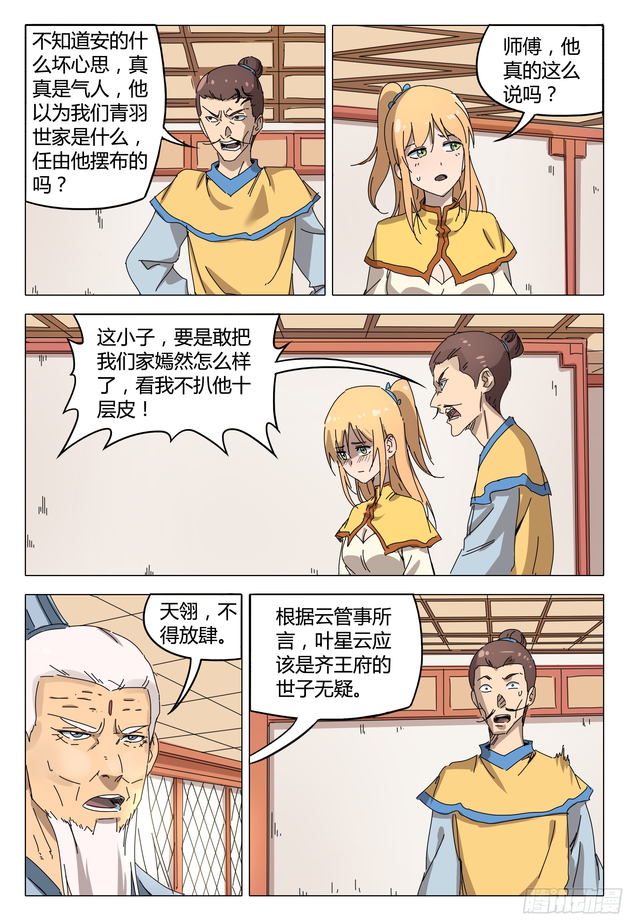 万界仙踪漫画玄女与叶雪云,万界仙踪叶星云和嫣然漫画