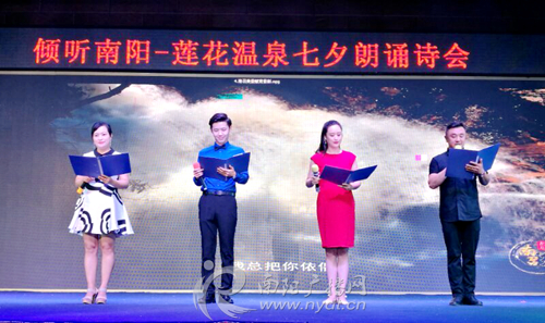 倾听南阳·莲花温泉七夕朗诵诗会