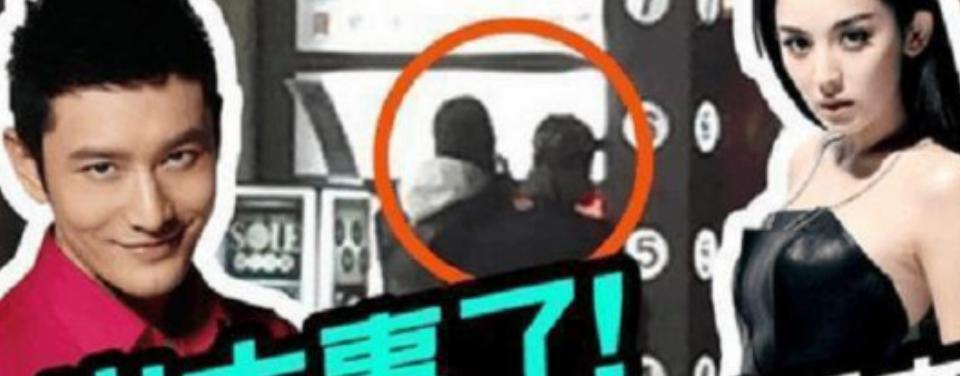 人红是非多的黄晓明，你还欢喜和恋恋不忘吗？