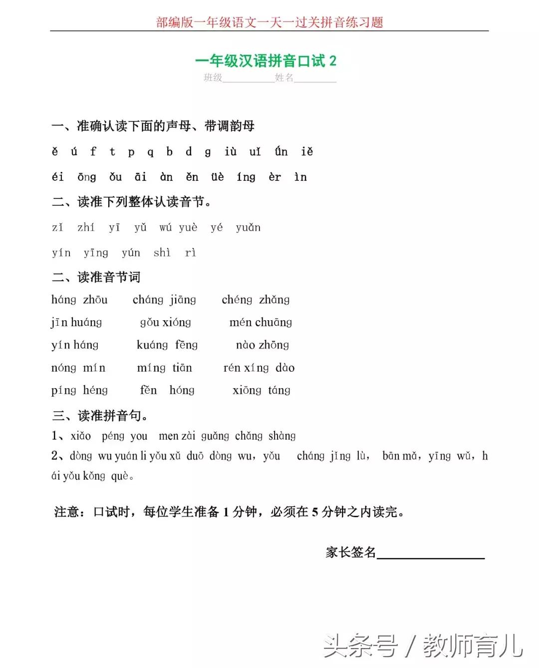 汉语拼音综合测试卷4套,汉语拼音十八课