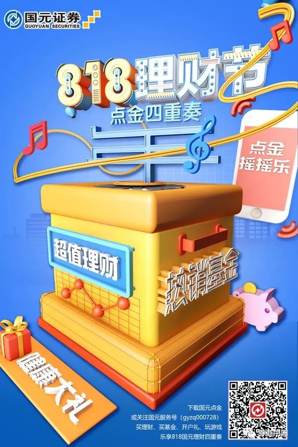 券商818理财节,券商理财羊毛