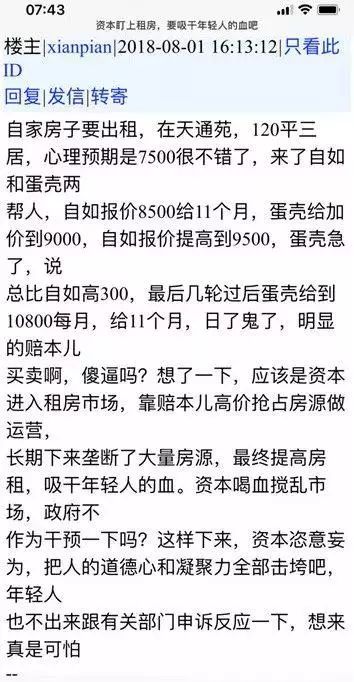 比房价更可怕的房租,比高房价更可怕的是连房都租不起