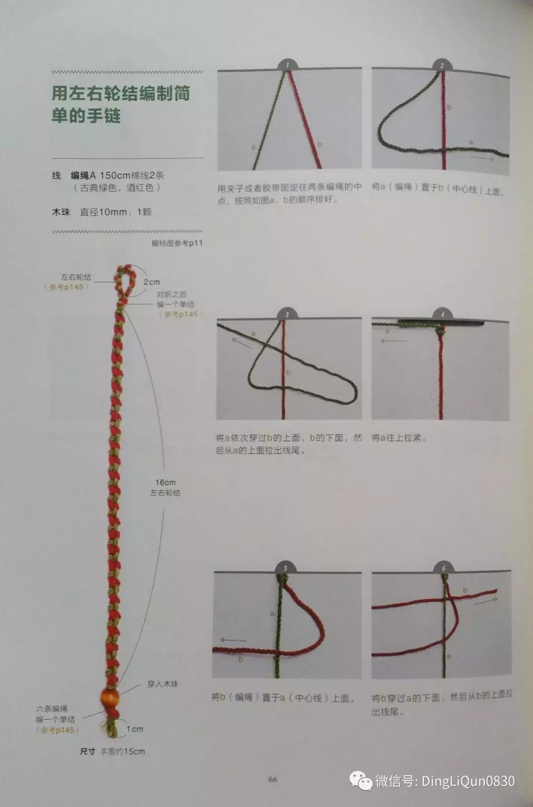 用中国结绳编手链教程,中国结手链编织