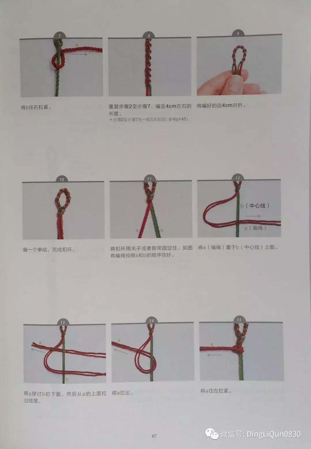 用中国结绳编手链教程,中国结手链编织