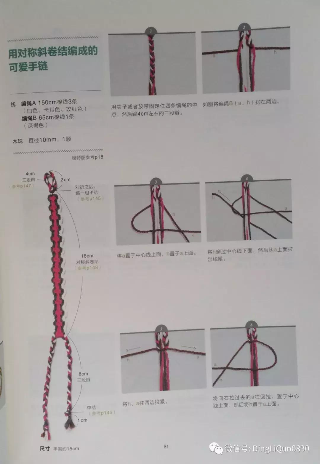 用中国结绳编手链教程,中国结手链编织