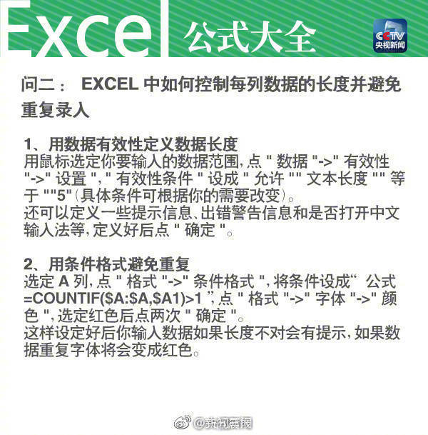 excel100个常用公式,工作中最不常用的excel公式