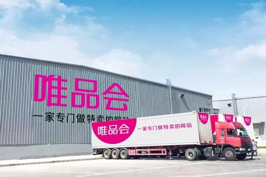 唯品会社交电商模式,唯品会特卖模式有什么优点