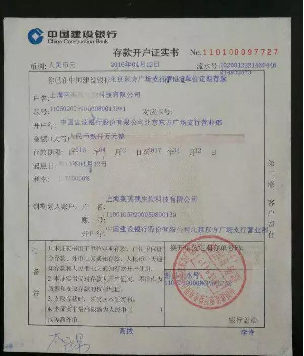 据说,莱芙蔻收购了拿牌企业的牌照?