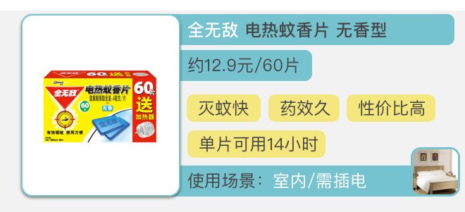 驱蚊产品测评100只蚊子,驱蚊产品测评315