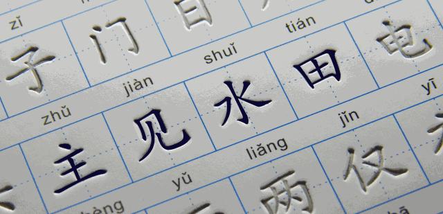 干货内容要写的细吗,干货规范字基本笔画图表