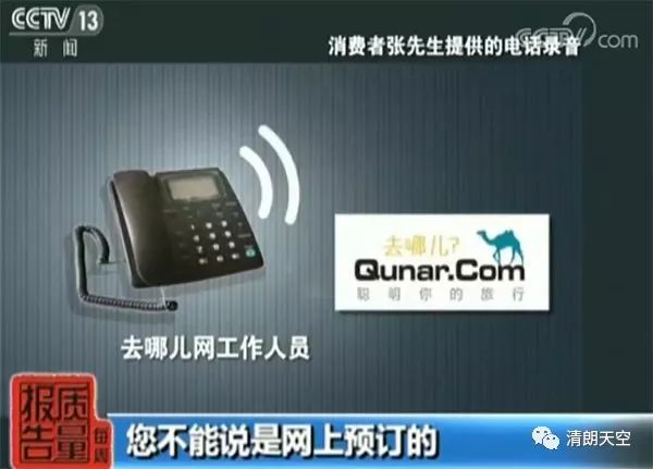 去哪儿网被曝光,去哪儿网回应被处罚