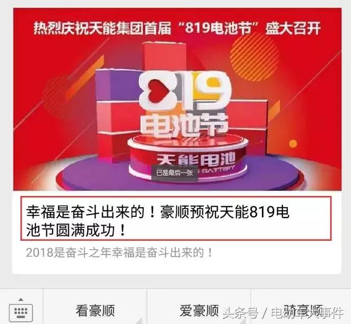 这个电池节厉害了！全行业都在为他疯狂打call！