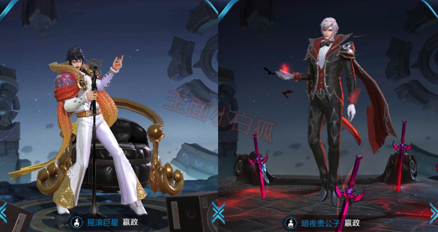 嬴政的暗夜贵公子和摇滚巨星对比,嬴政暗夜贵公子好还是摇滚巨星好