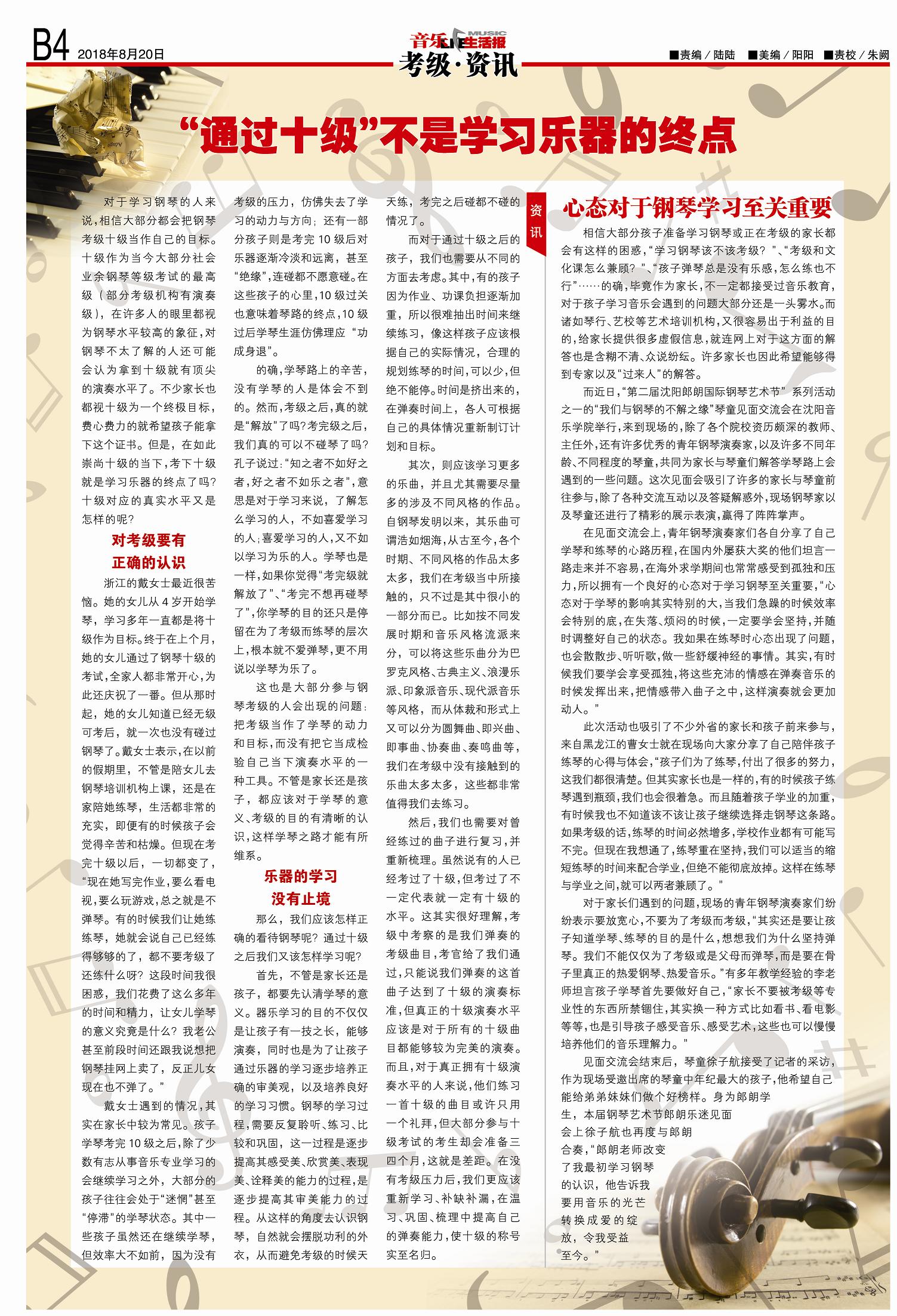 乐器考级十级有什么用,关于钢琴考级过关的消息