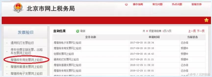 辽宁省发票验旧怎么操作,2.0版发票验旧