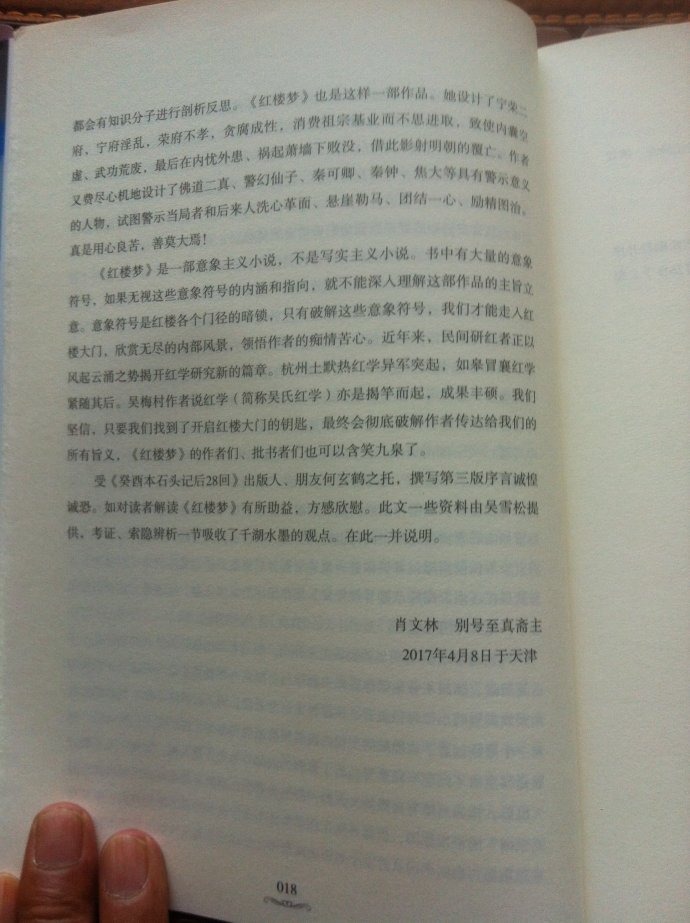 打开红楼大门的金钥匙——《癸酉本石头记后28回》第三版序言