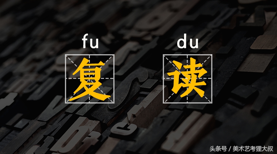 写给复读美术生的文案,美术生复读一年真实感受