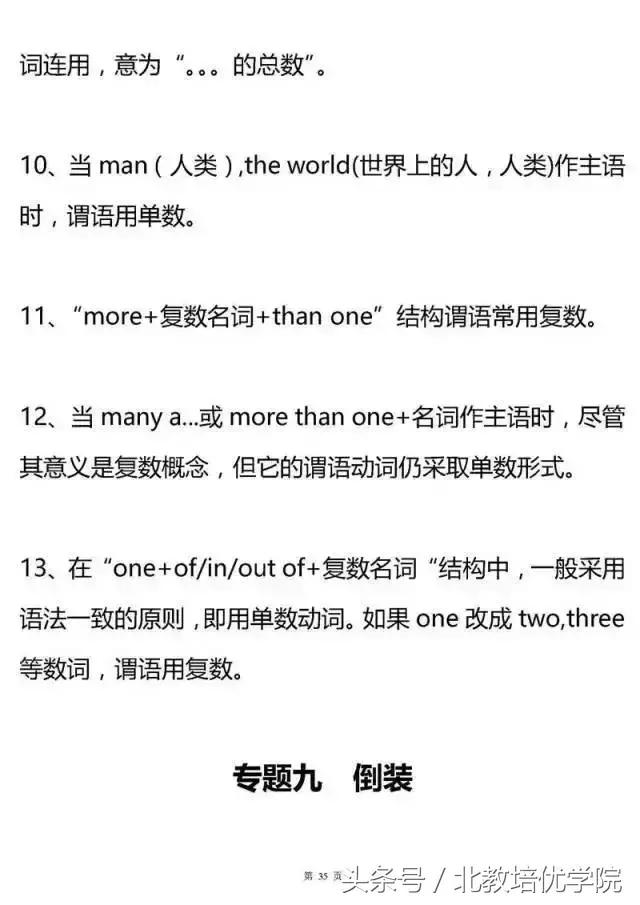 高中自主招生英语必考知识点,新高考语法英语题型