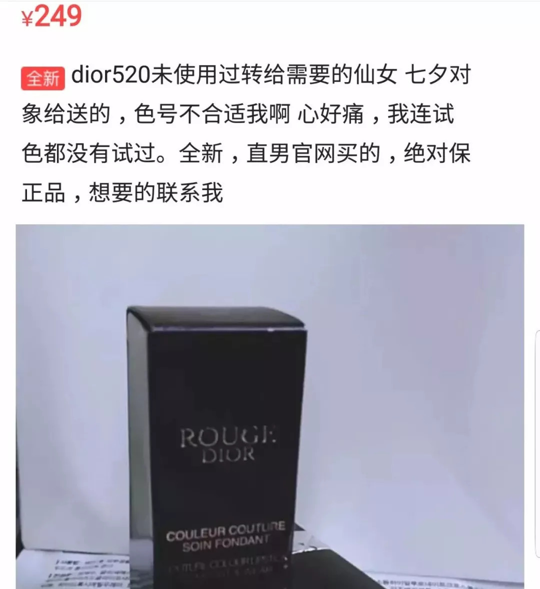 不好好送礼物的男生都应该被挂在闲鱼上！