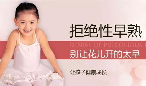 10岁来月经算不算早熟啊,9岁孩子来月经早熟怎么补救最快