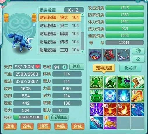 神武3最适合炼妖的宠物胚子,神武3炼妖攻略