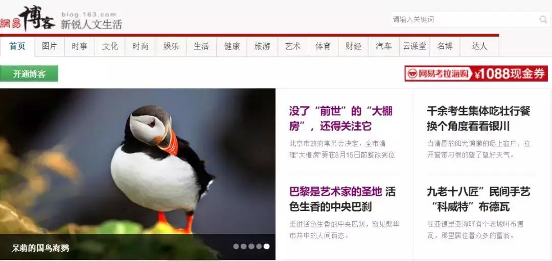 别了，网易博客！博客时代的落幕