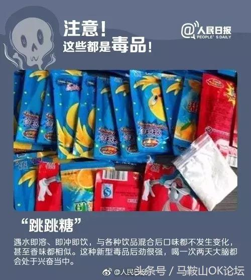 马鞍山人注意了！这种新型*品毒**出现！危害是*洛因海**的一千倍！