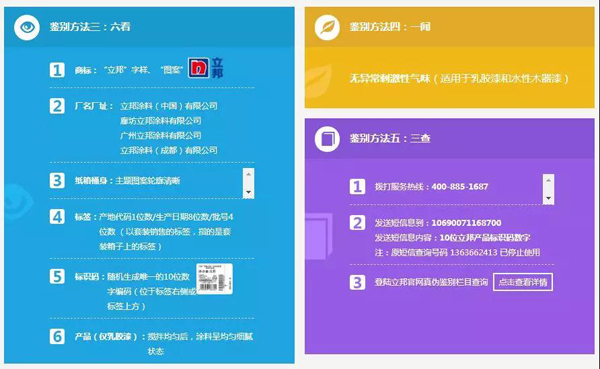 立邦打击侵权傍名牌五百余家保护消费者权益