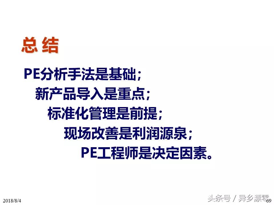 工厂pe技术员教程,工厂PE工程师学习资料