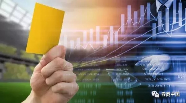 券商合规风险案例,券商受罚研报合规监管