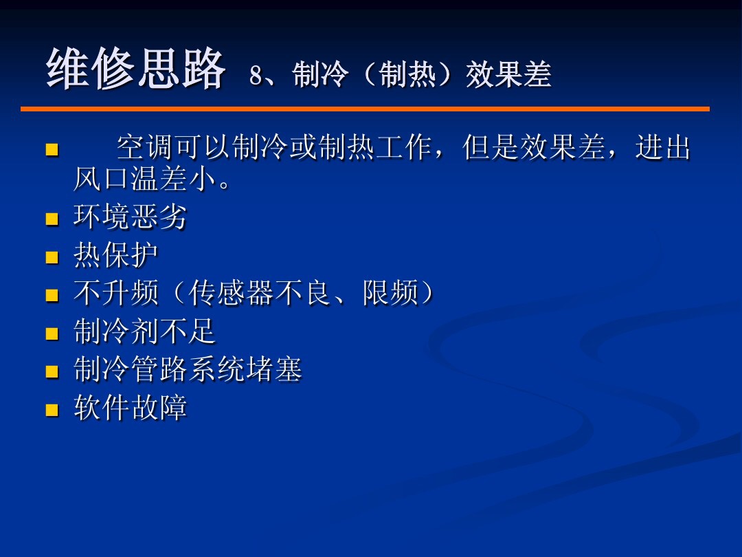 变频空调故障维修技巧,变频空调常见故障排除100例