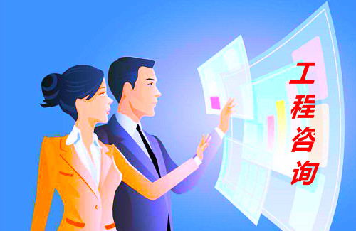 工程咨询行业发展规划主要任务,工程咨询行业前景