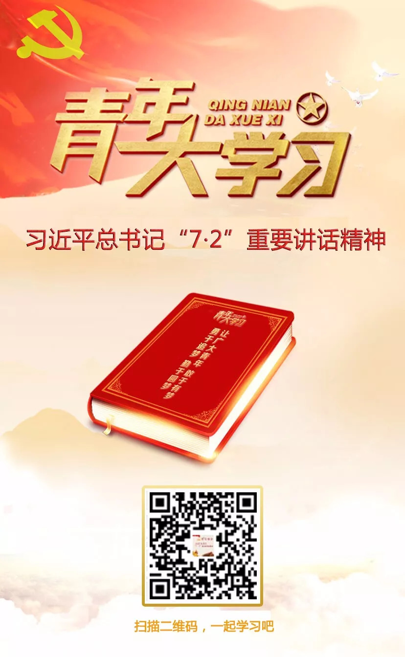 干货！习*平近**总书记“7·2”重要讲话精神怎么学？看这里！