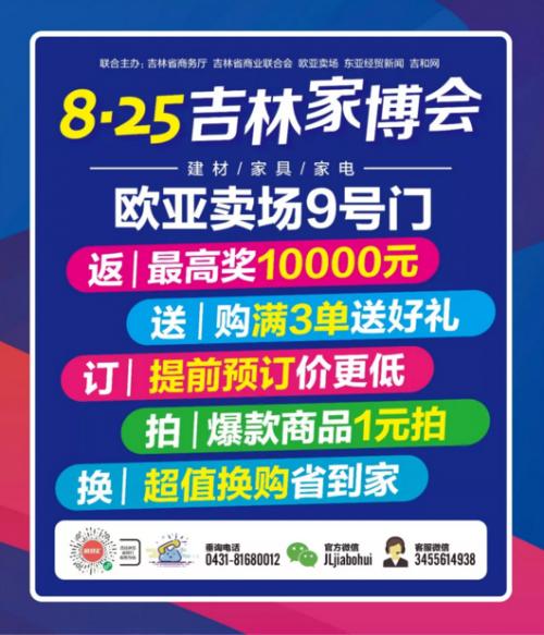 吉林家博会,家博会首日成交额达6200万