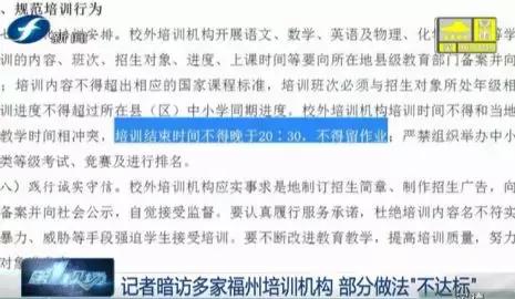 福建整顿校外培训机构,福建教育培训机构乱象