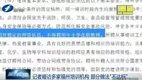 福建整顿校外培训机构,福建教育培训机构乱象