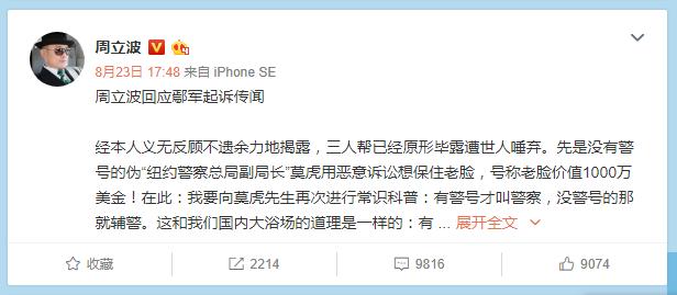 周立波和鄢军的官司结果,周立波见鄢军说的第一句话