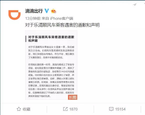滴滴回应女孩坐顺风车遇害,滴滴顺风车遇害女孩后续