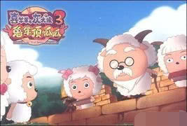 喜羊羊与灰太狼狼羊大战是第几部,36集免费看喜羊羊与灰太狼