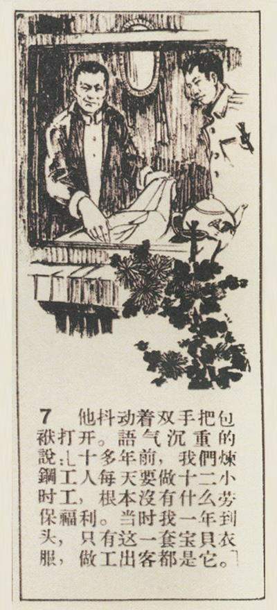 连环画报创意手工,连环画报故事