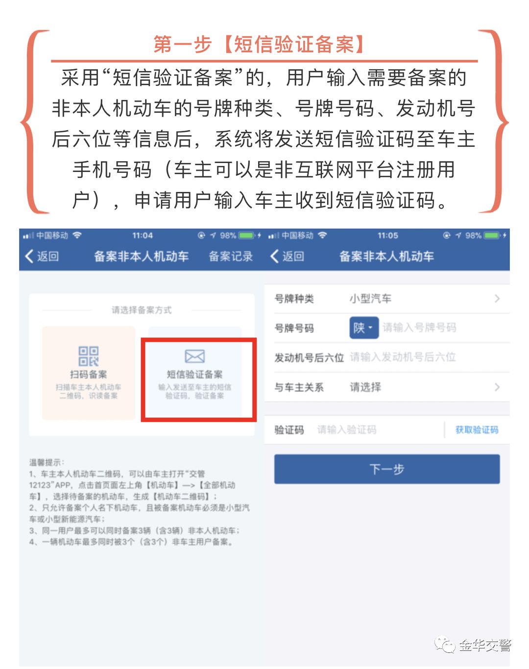 交通违法处理首单免罚怎么办理,非机动车首违免罚网上办理流程
