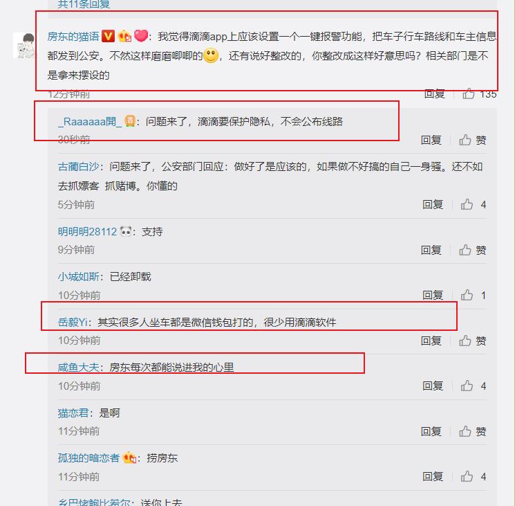 继章子怡后,陈欧又来发声:滴滴为什么不做一个一键报警功能?