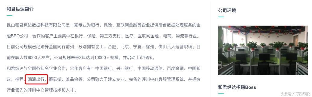 滴滴外包客服岗位值得去吗,滴滴客服外包公司加盟