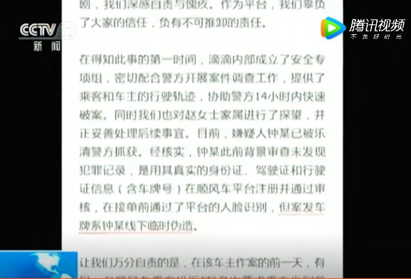 滴滴公布嫌疑人,滴滴嫌疑人信息
