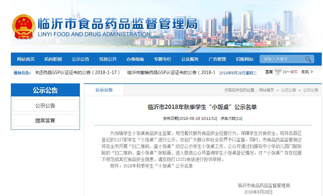 临沂小饭桌备案,临沂小饭桌最新消息