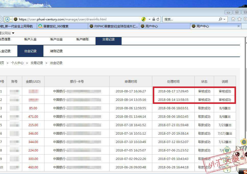 普惠世纪不能入金导致爆仓剩余金额无法提现？