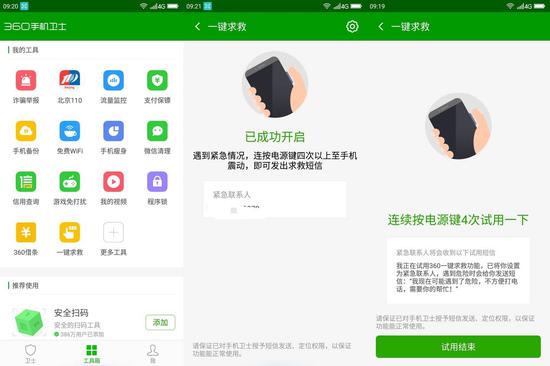 不放心出行?先学习一键求救吧