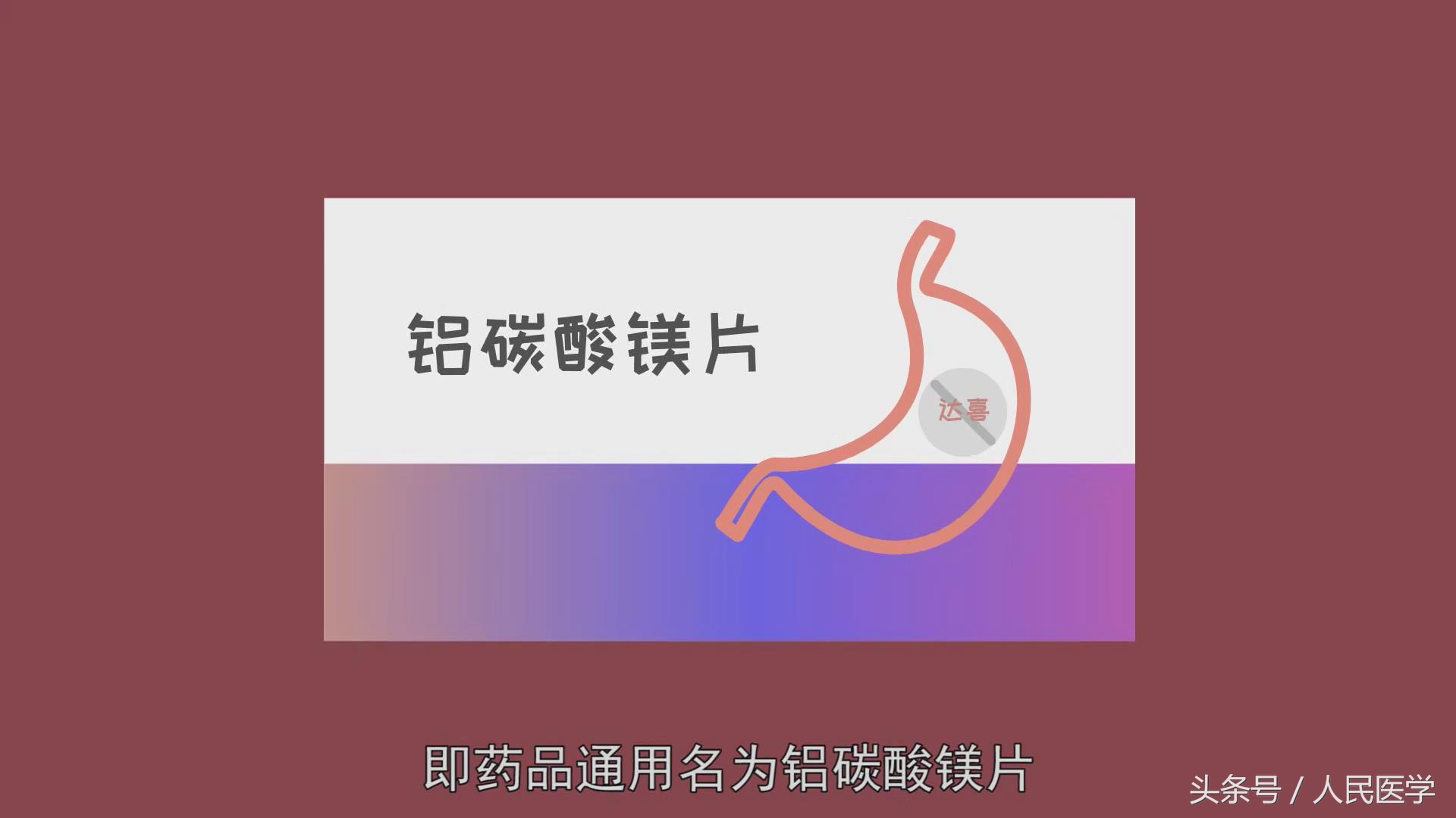 胃不舒服吃达喜就好是什么原因,达喜这种药可以治疗哪些胃病