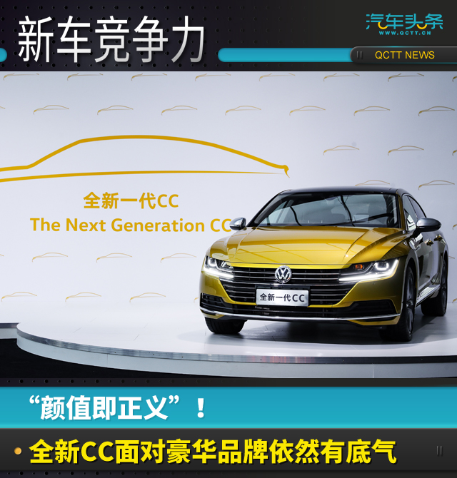 颜值掩盖你的缺点,新款cc值不值得买